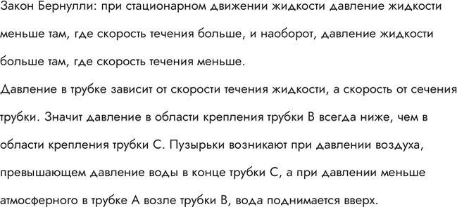 Изображение  Если через трубу А (рис. 52) продувать воздух, то при некоторой скорости его движения по трубке В будет подниматься вода, захватываться струей воздуха и распыляться, а...