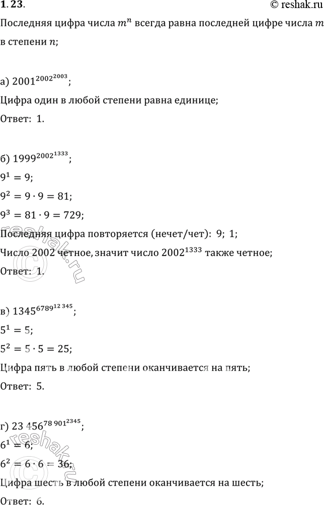 Изображение Упр.1.23 ГДЗ Мордковича 10 класс профильный уровень