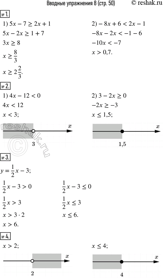 Изображение 1. Решить неравенство:1) 5x-7?2x+1;   ...