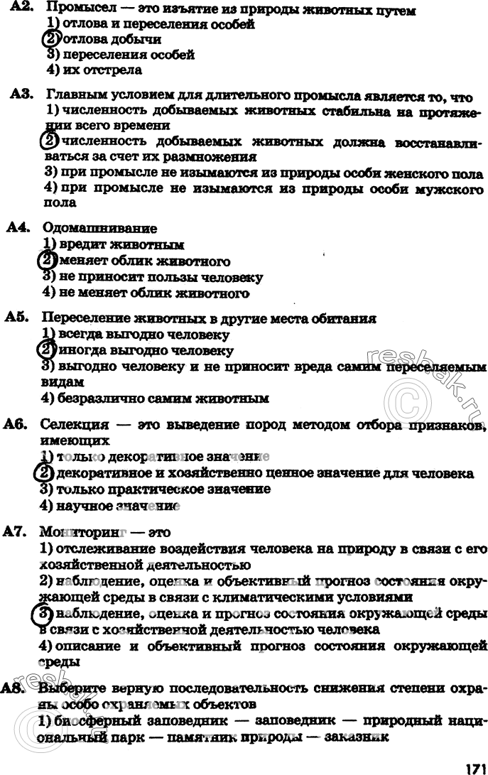 Изображение А2. Промысел — это изъятие из природы животных путем1) отлова и переселения особей2) отлова добычи3) переселения особей4) их отстрелаАЗ. Главным условием для...