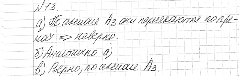 Изображение 13 Могут ли две плоскости иметь: а) только одну общую точку;б)	только две общие точки; в) только одну общую...