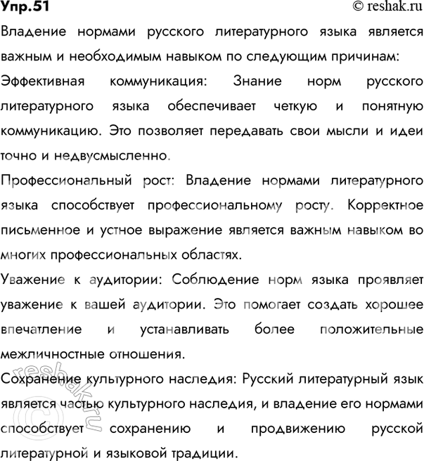 Изображение 51 Прочитайте текст. Какую новую для себя информацию о понятии «норма» вы узнали?Языковая норма — это то, как принято говорить и писать в данном обществе в данную...