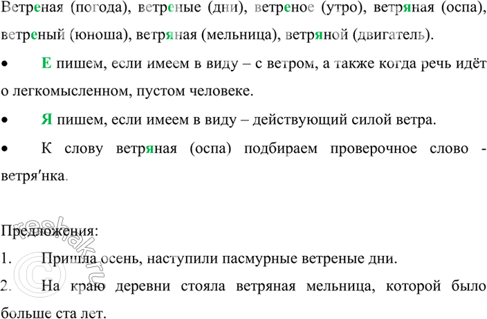 Изображение Спишите, употребив прилагательные, данные в скобках, в краткой форме. Расставьте пропущенные запятые Обозначьте орфограм мы «Неупотребление мягкого знака в кратких...