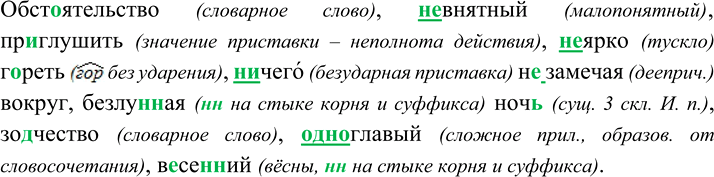 Изображение Орфографический практикум §20 ГДЗ Рыбченкова Александрова 8 класс