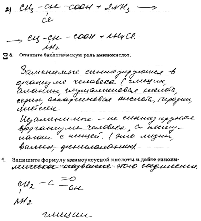 Изображение 2)6 Опишите биологическую роль аминокислот.Часть II1 Запишите формулу аминоуксусной кислоты и дайте синонимическое название этого...
